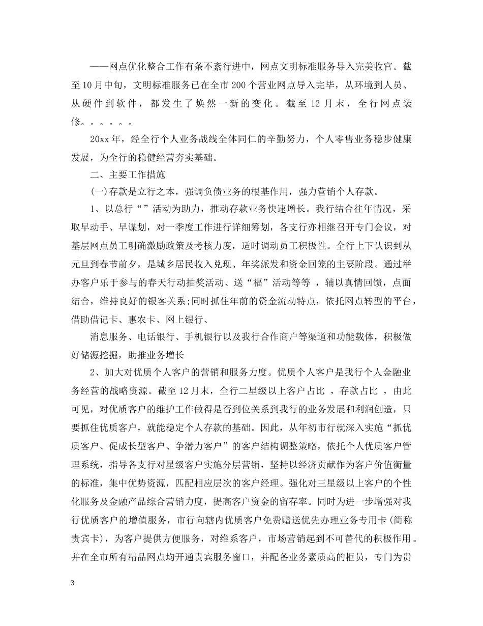 金融个人年度工作总结报告 _第3页