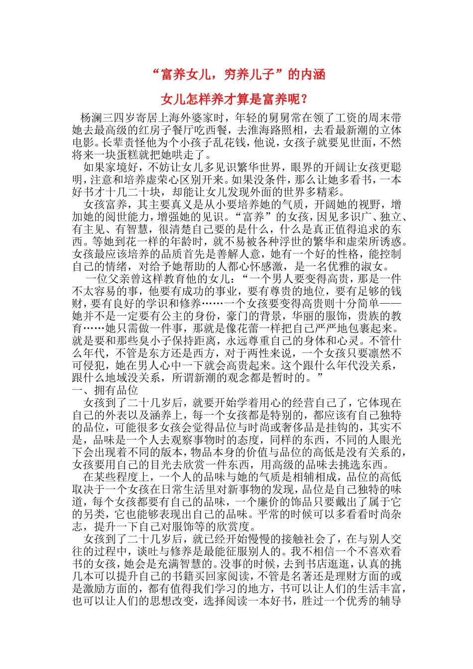 怎样养女养儿_第1页