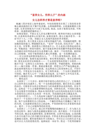 怎样养女养儿