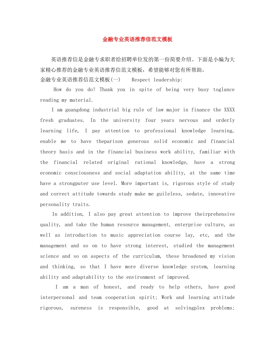 金融专业英语推荐信范文模板 _第1页