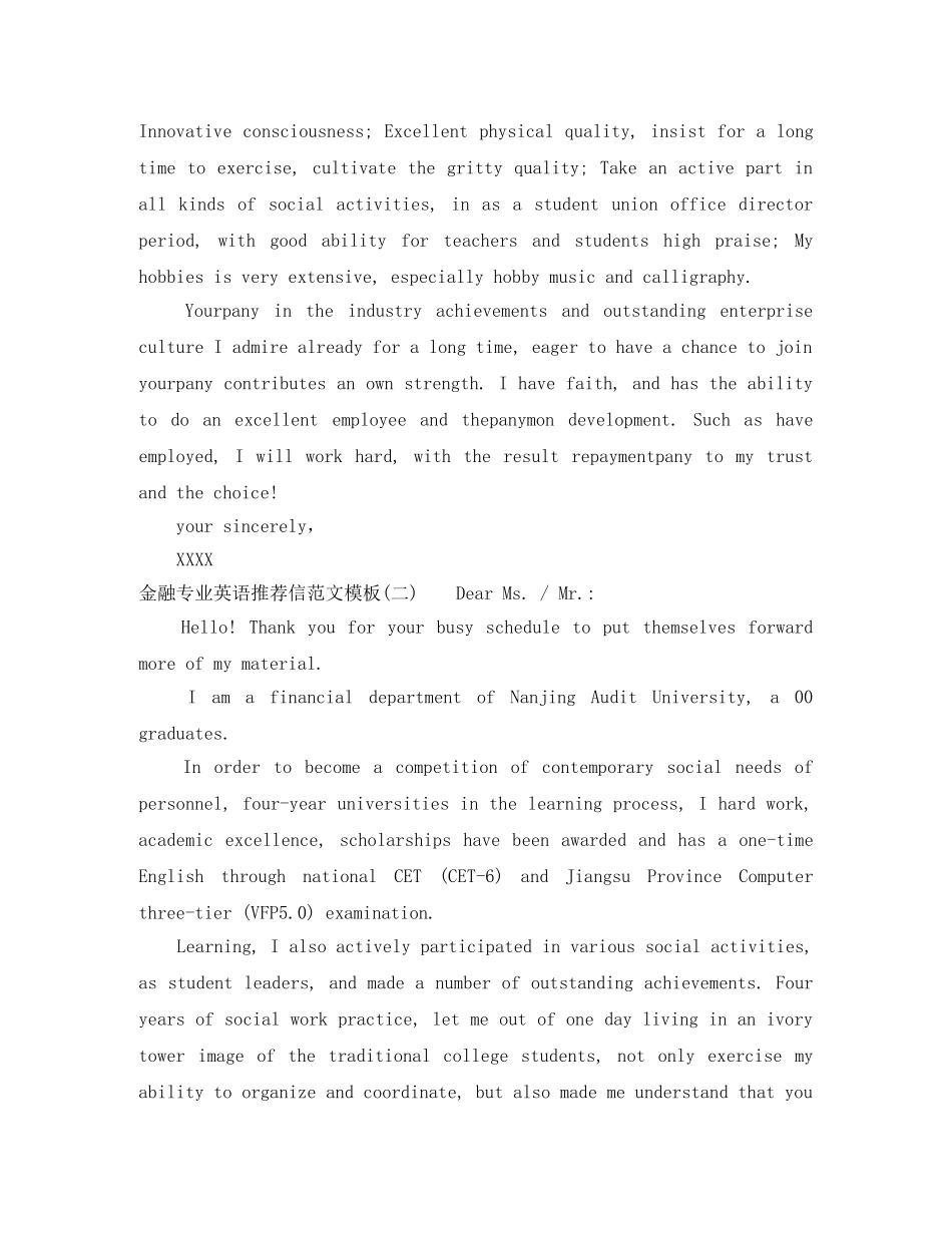 金融专业英语推荐信范文模板 _第2页