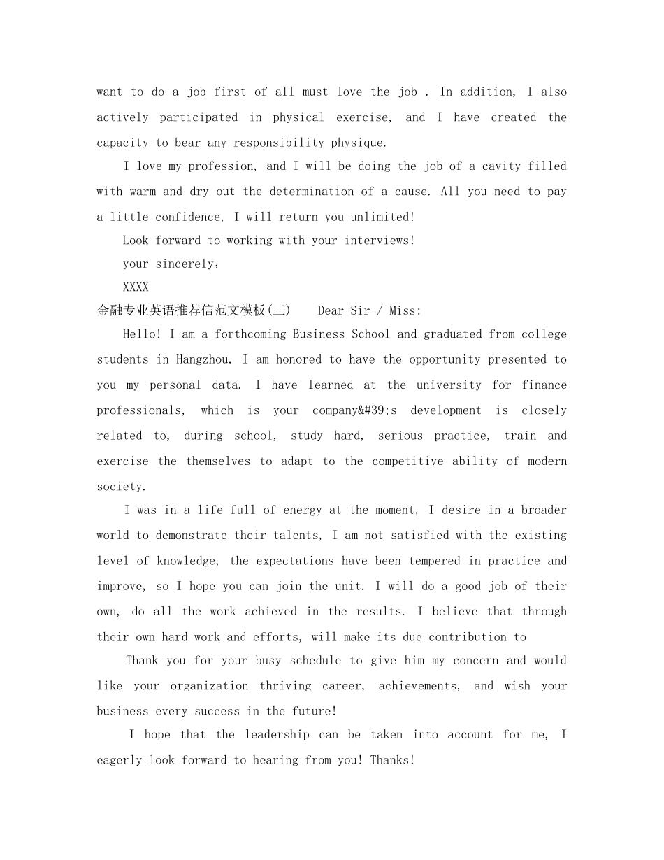 金融专业英语推荐信范文模板 _第3页