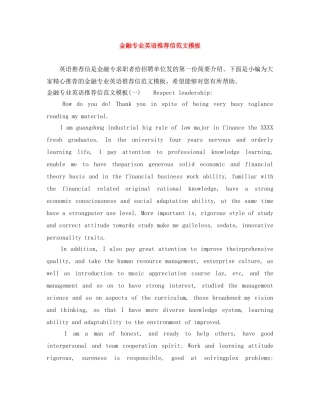 金融专业英语推荐信范文模板 