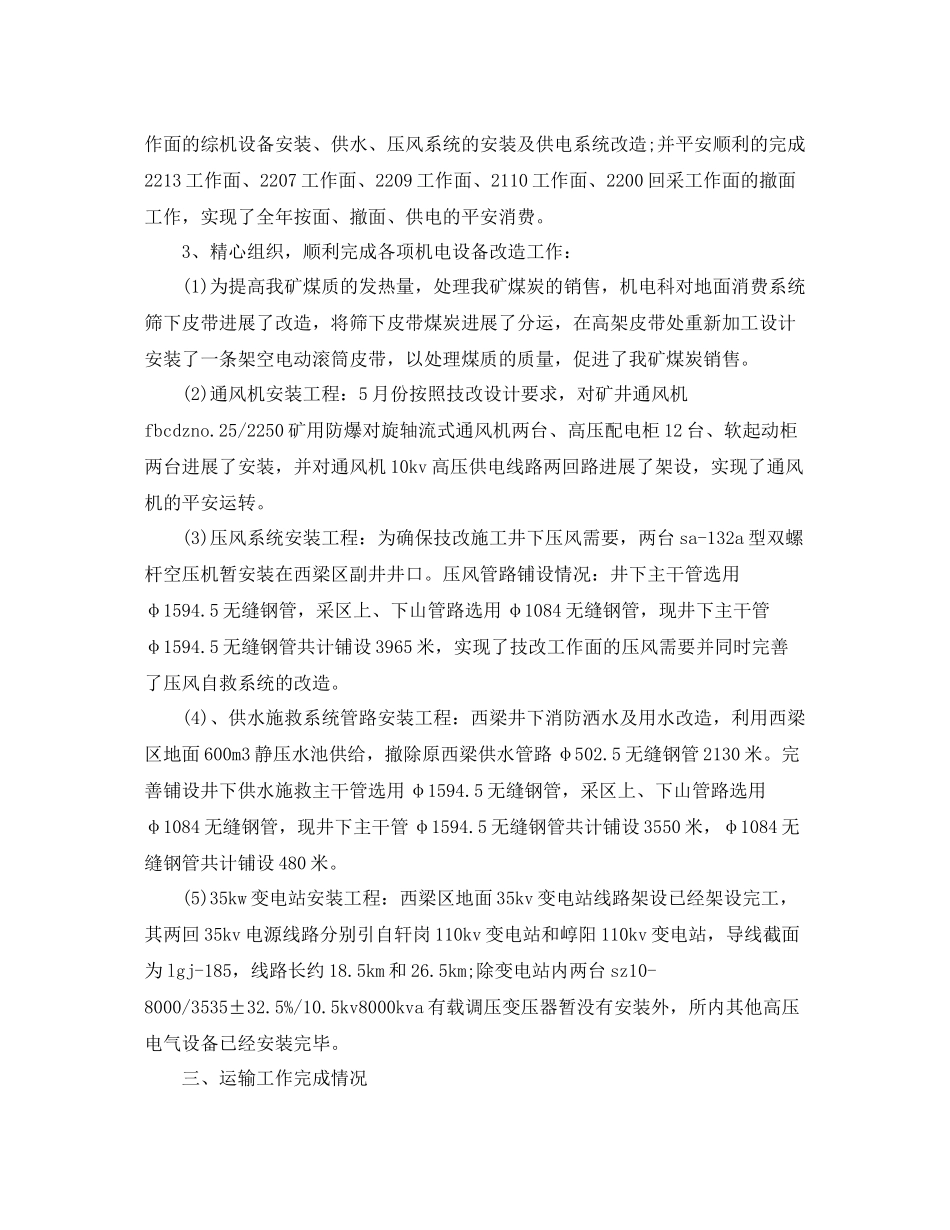 煤矿机电工程师工作参考总结范文【5篇】_第2页