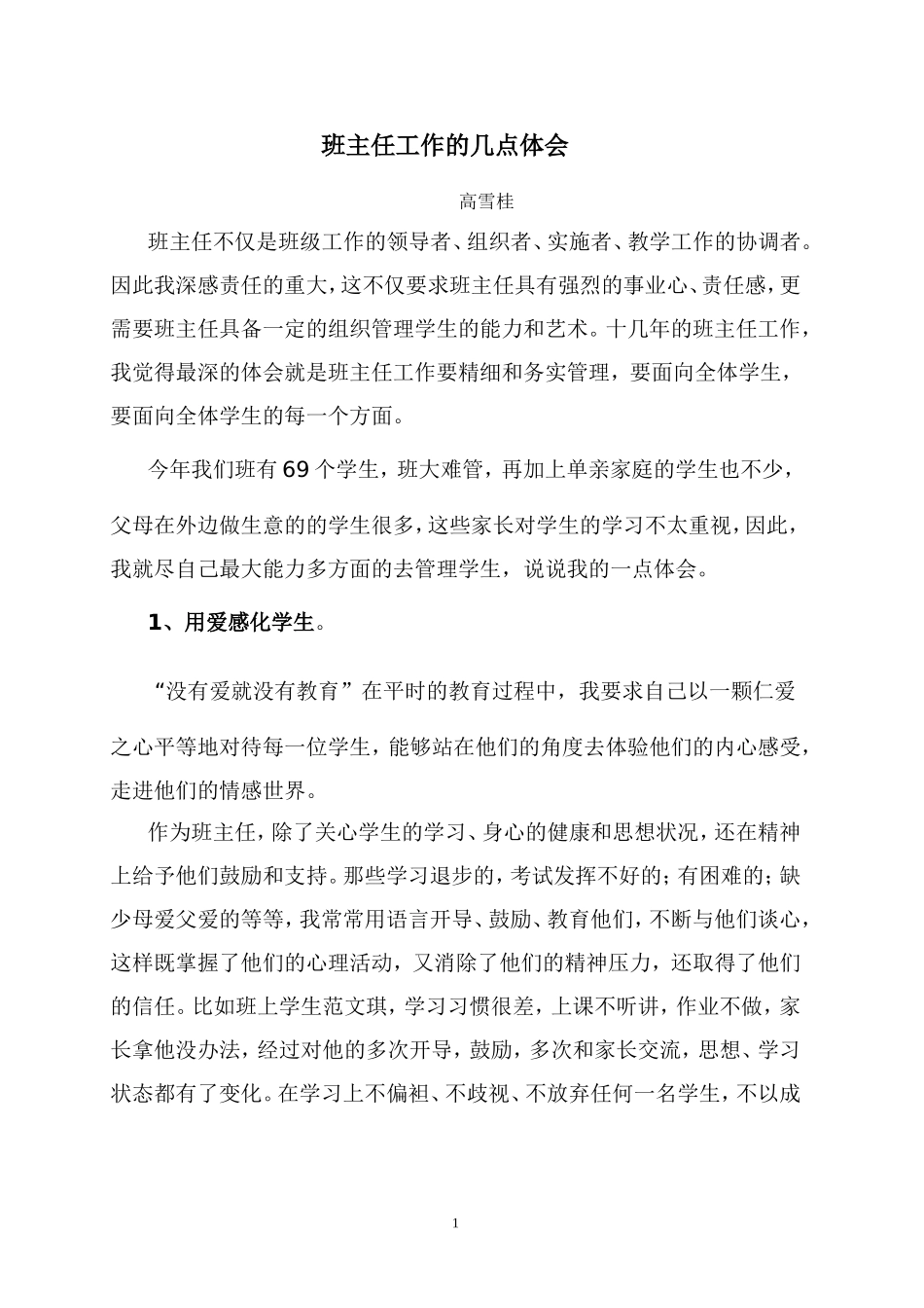 班主任工作的几点体会_第1页