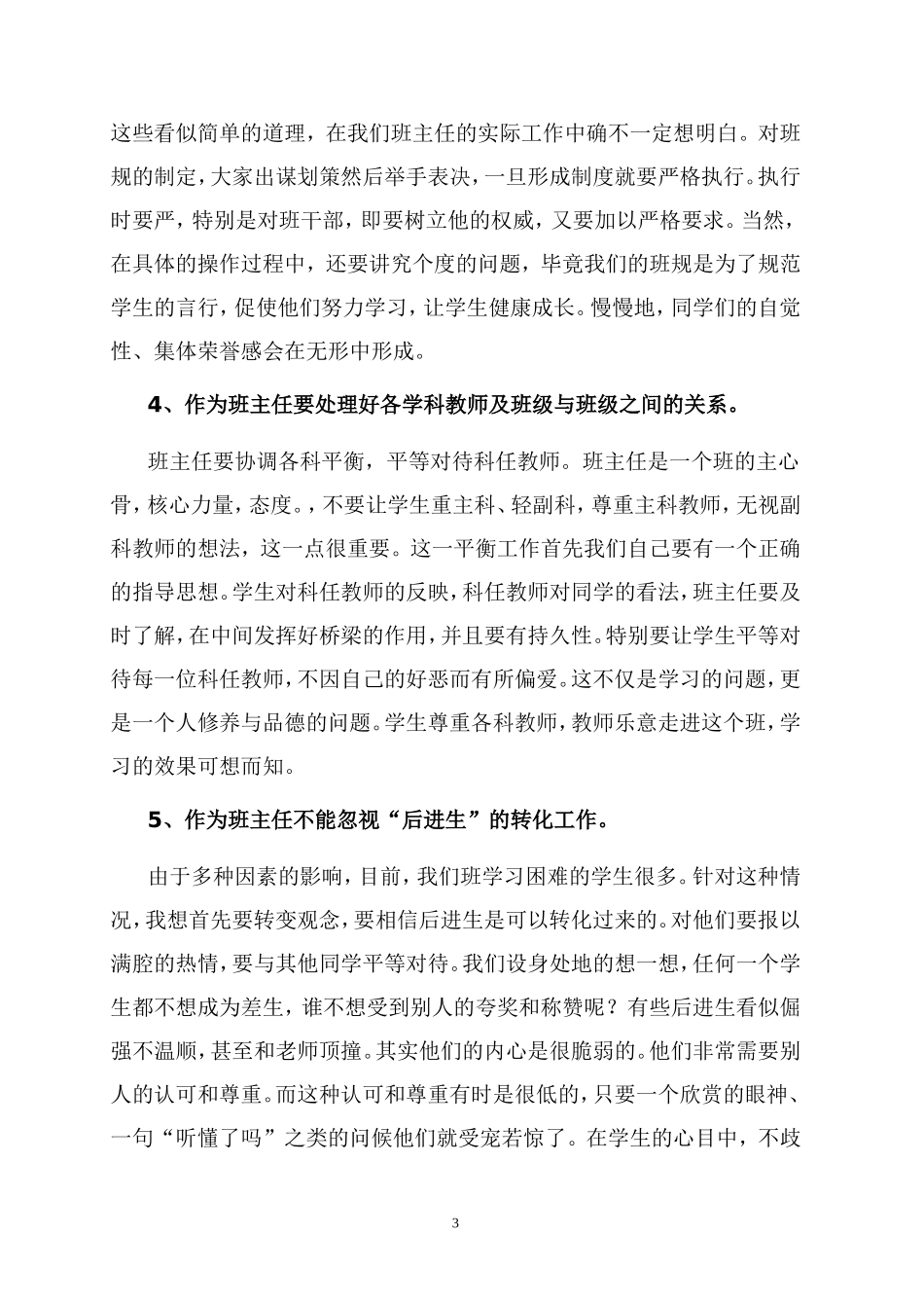 班主任工作的几点体会_第3页
