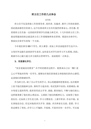 班主任工作的几点体会