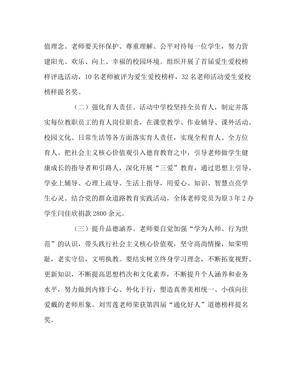 学校党支部范文学规范强师德树形象促发展师德主题教育活动总结_第2页
