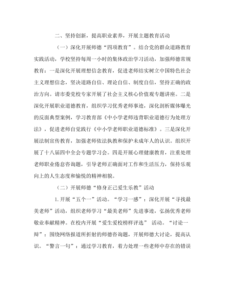 学校党支部范文学规范强师德树形象促发展师德主题教育活动总结_第3页