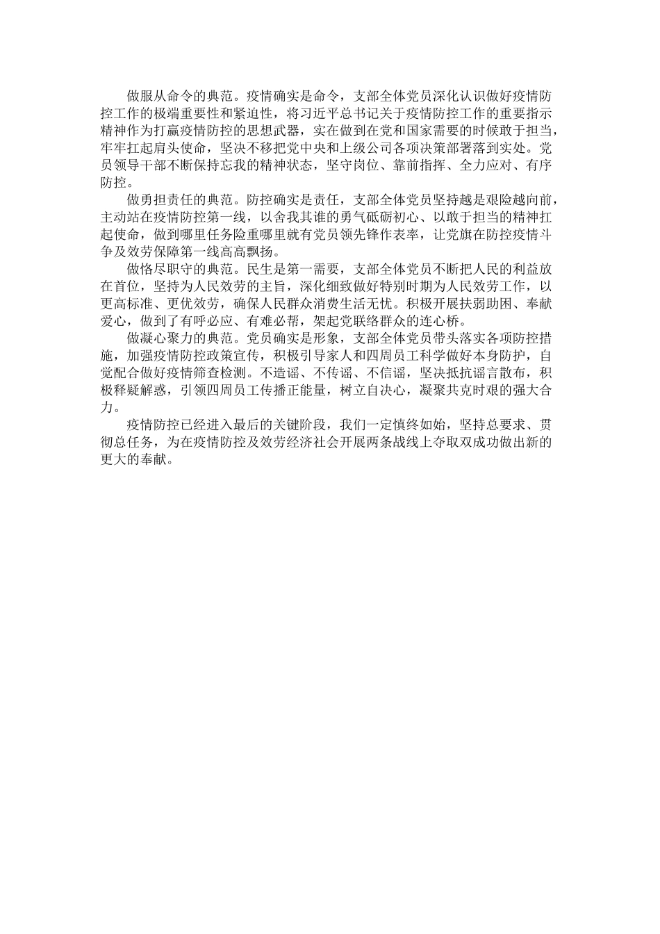 党支部年一季度党建工作总结_第2页