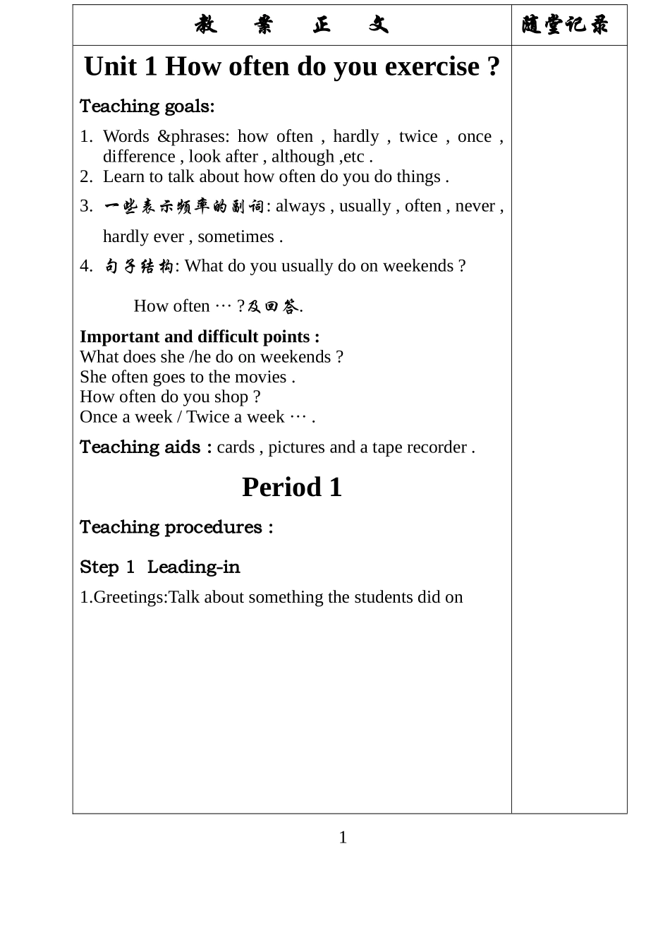新目标八上u1－12全套教案_第1页