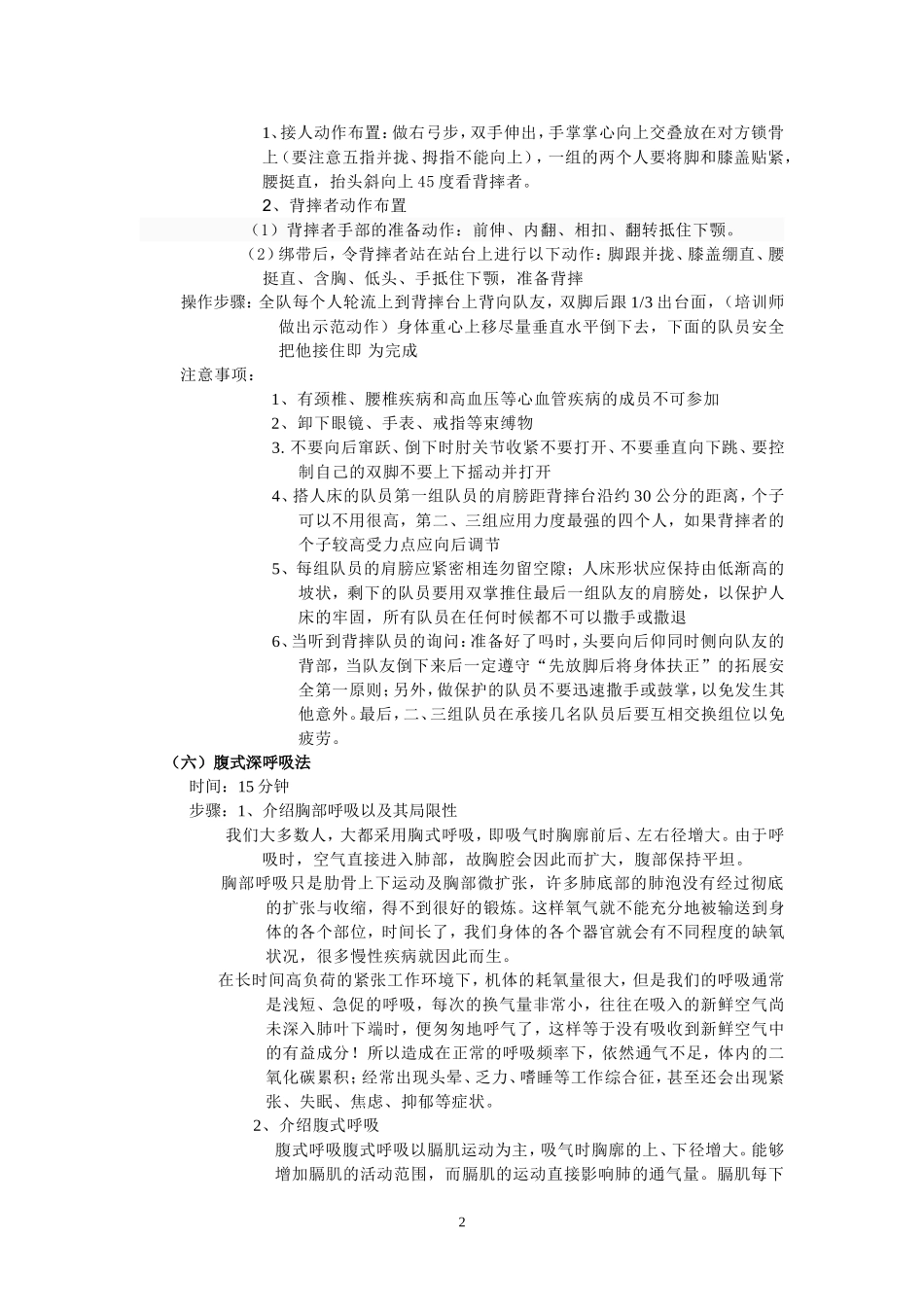 “压力与情绪管理”团体心理辅导方案_第2页