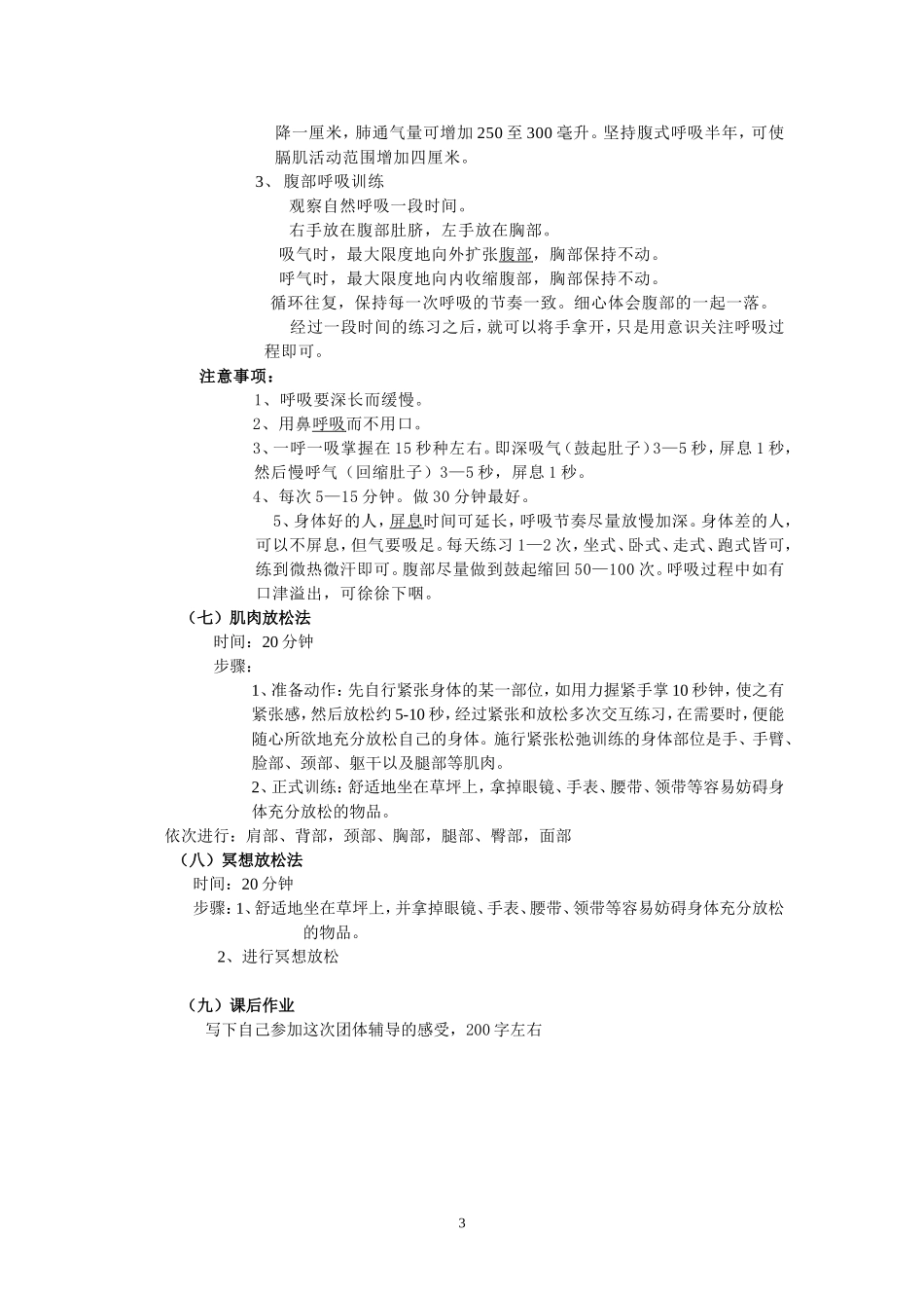 “压力与情绪管理”团体心理辅导方案_第3页