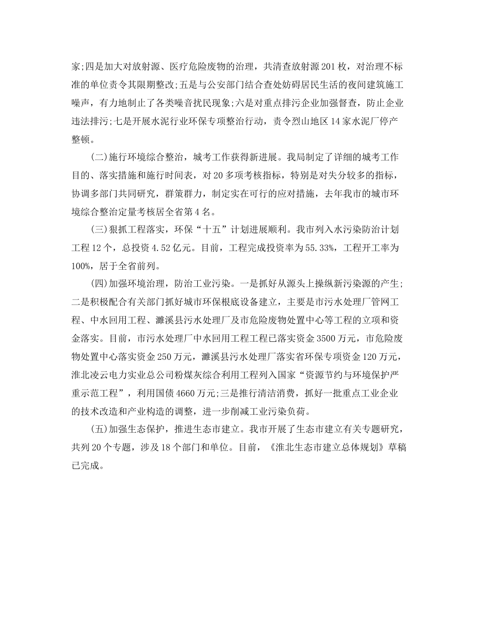 环保局局长的自我参考总结（通用）_第2页