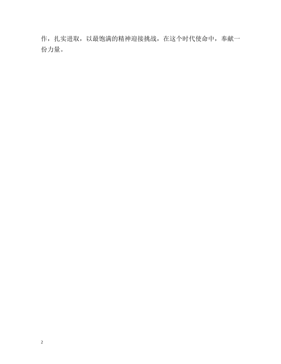 金融专业应届毕业生自我评价 _第2页