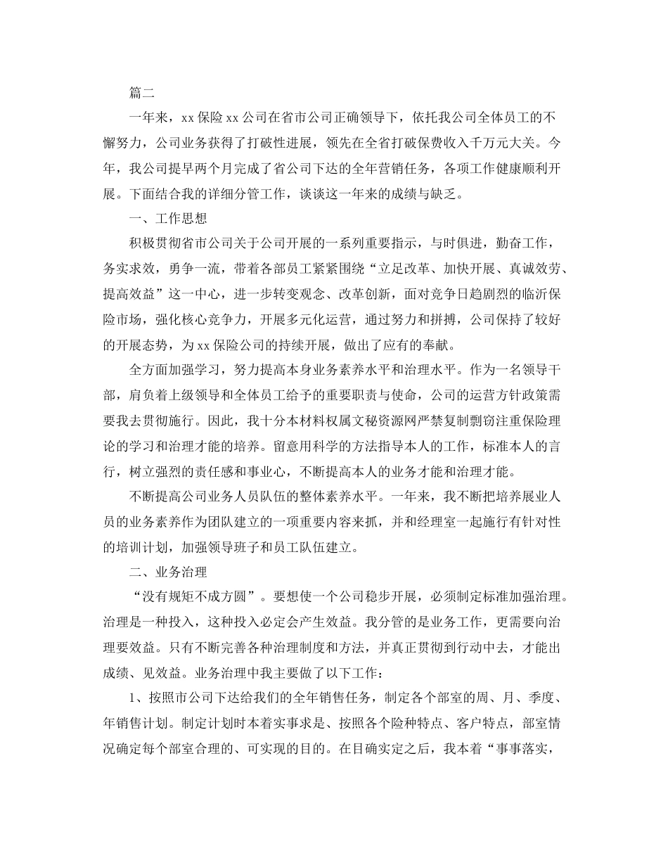 保险公司个人年度工作参考总结范文（通用）_第2页