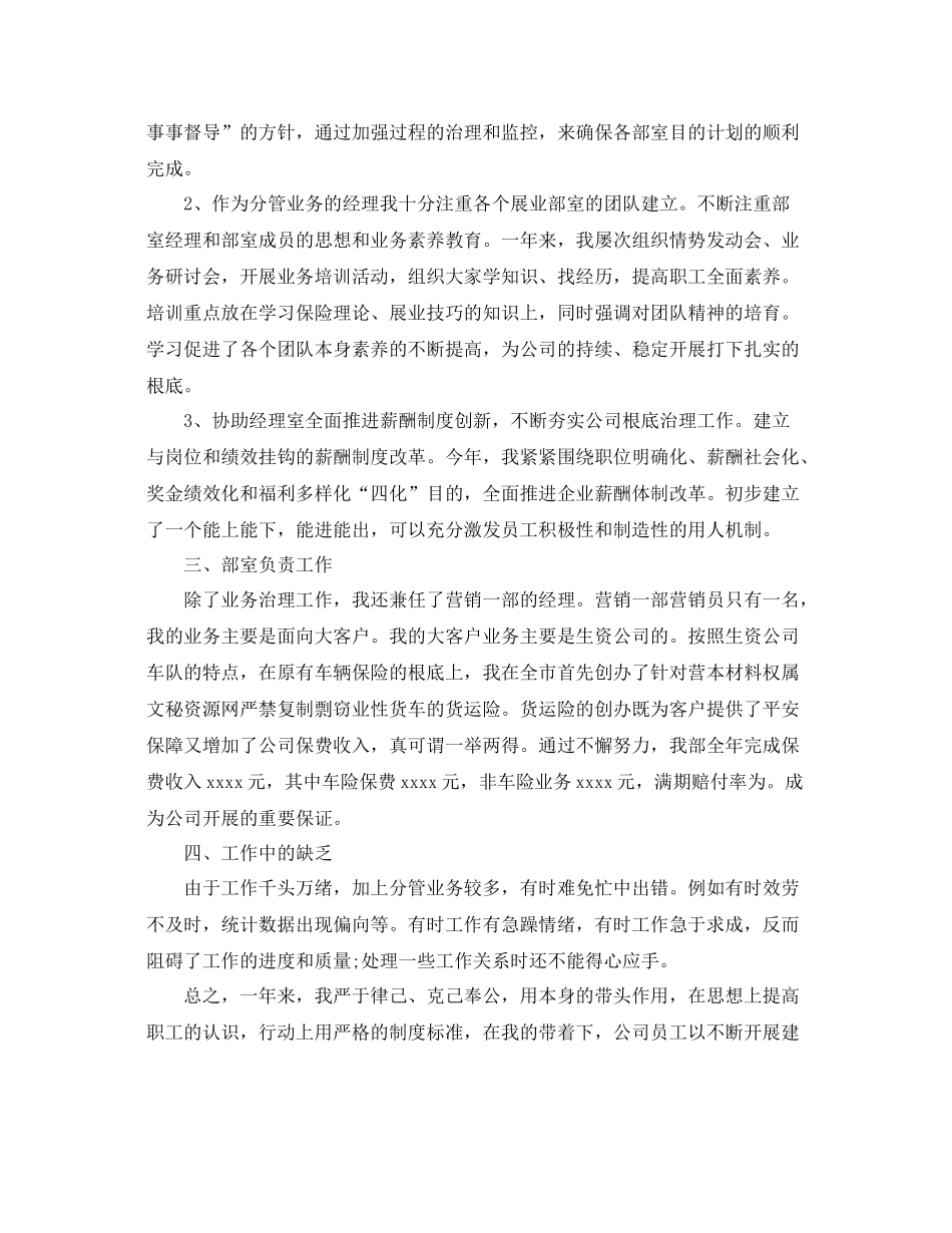 保险公司个人年度工作参考总结范文（通用）_第3页