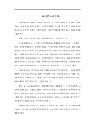 我的教师成长路