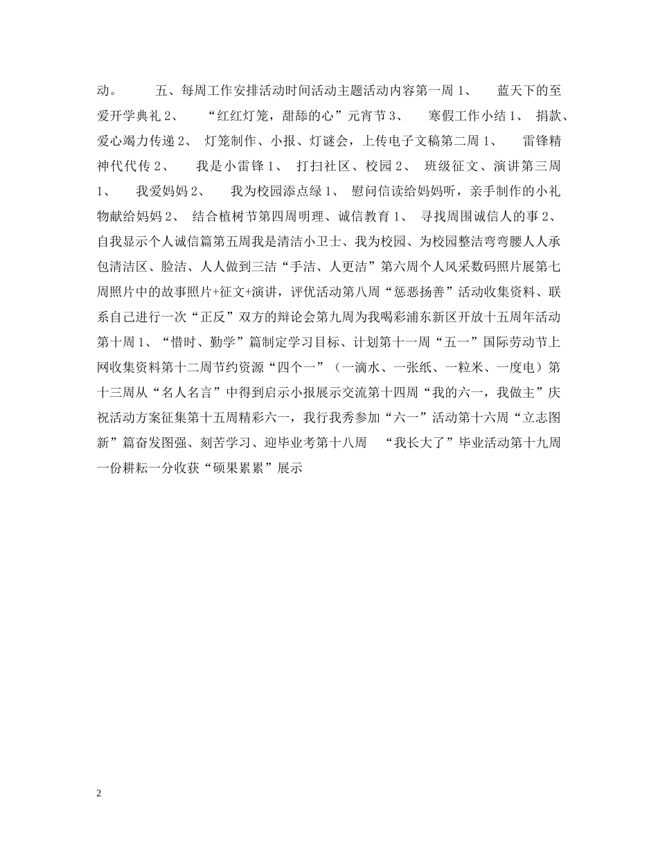 金英小学20XX年学年第二学期班主任工作计划 _第2页