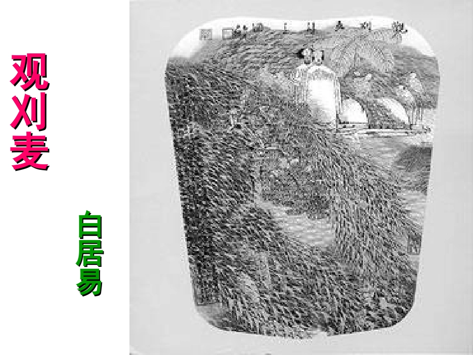 课外古诗词十首_第2页