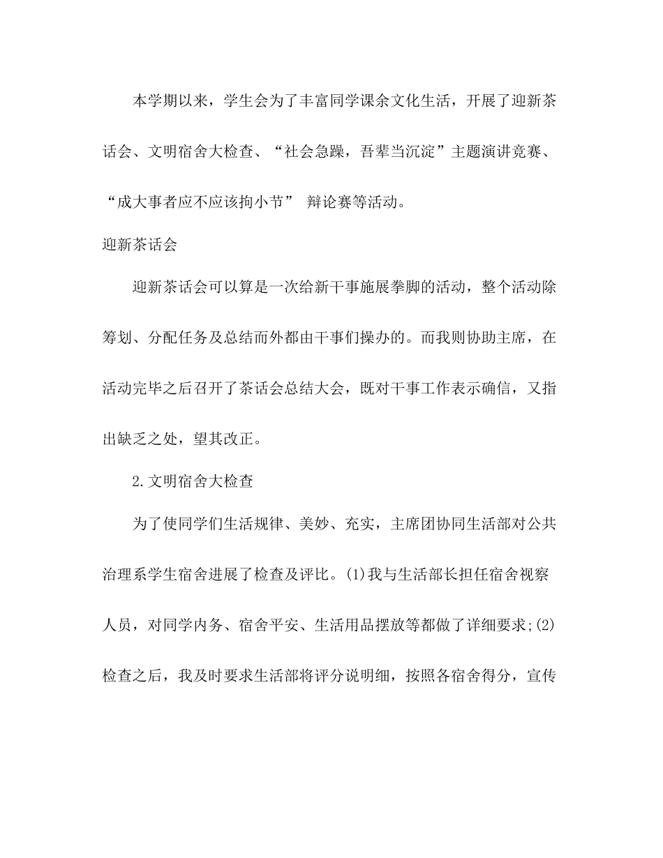 2021年学生会主席工作参考总结范文_第2页