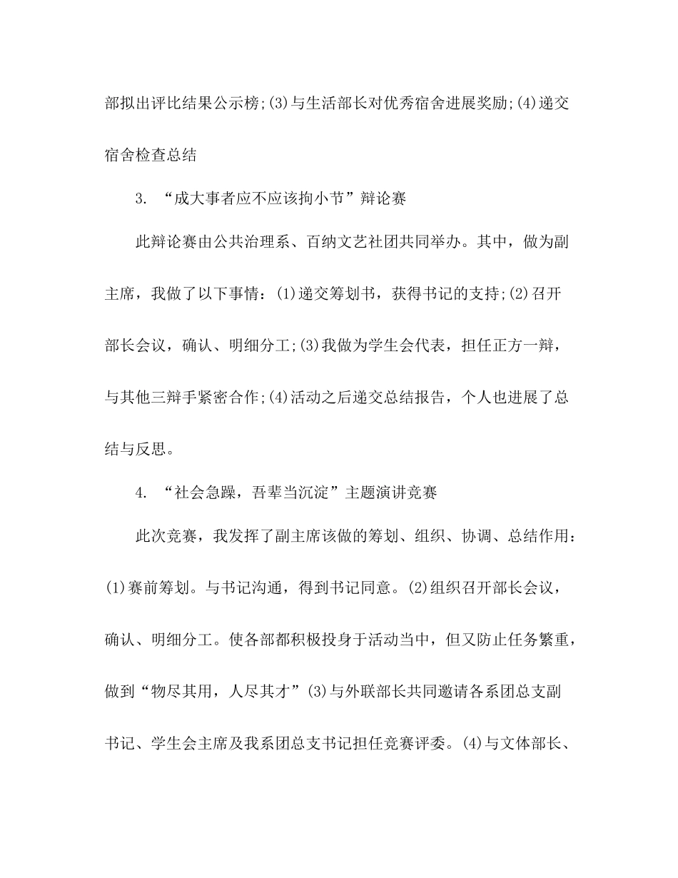 2021年学生会主席工作参考总结范文_第3页
