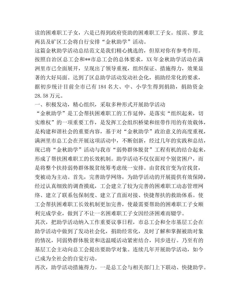 金秋助学活动总结（共6篇） _第2页