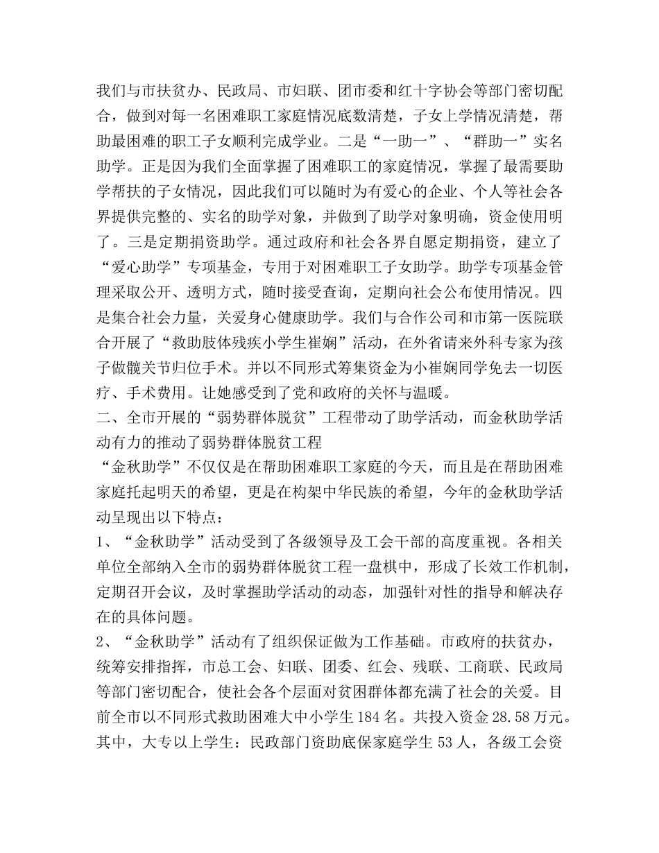 金秋助学活动总结（共6篇） _第3页