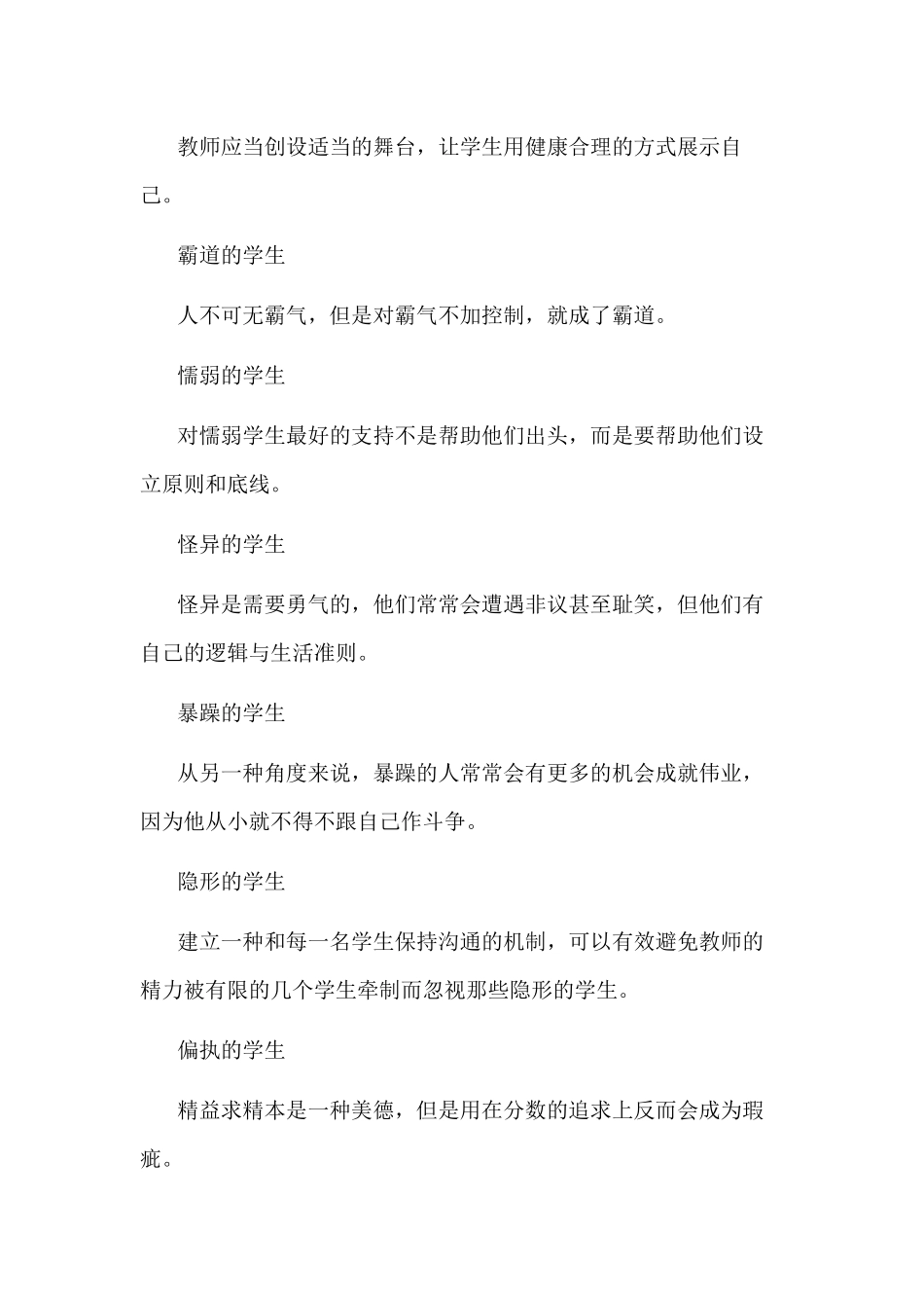 问题学生教育与转化技巧_第2页