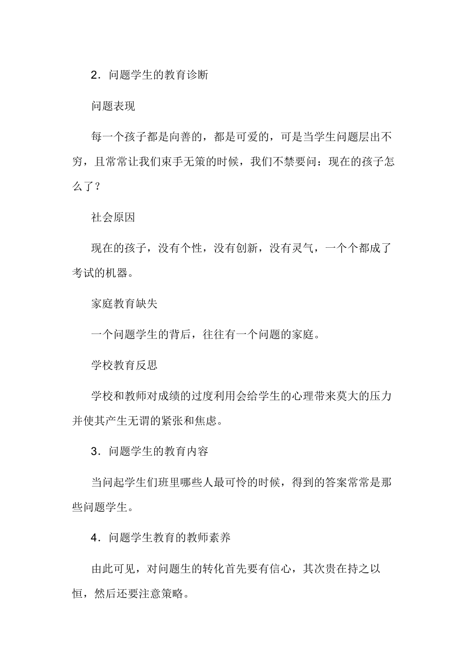 问题学生教育与转化技巧_第3页