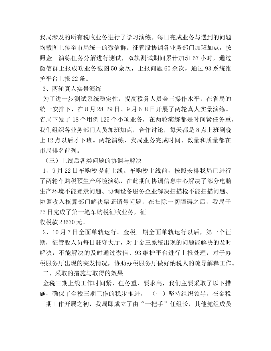 金税三期工作总结 _第2页