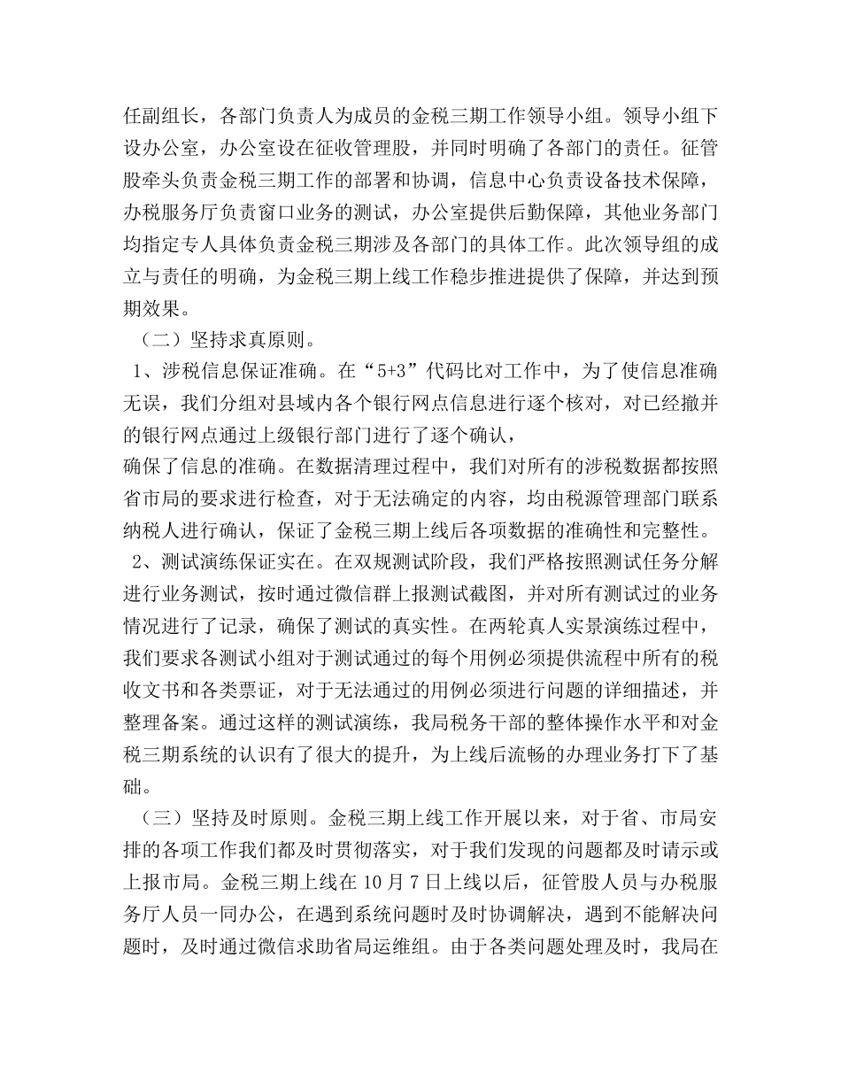 金税三期工作总结 _第3页