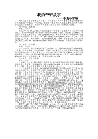 我的带班故事 (3)