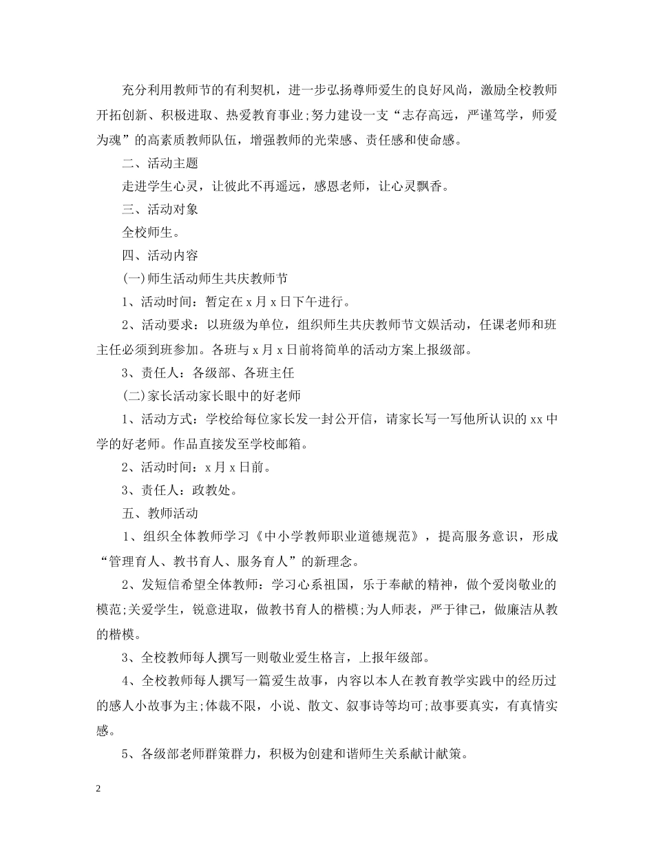 金秋一月 2020年学校庆贺教师节活动计划5篇 _第2页