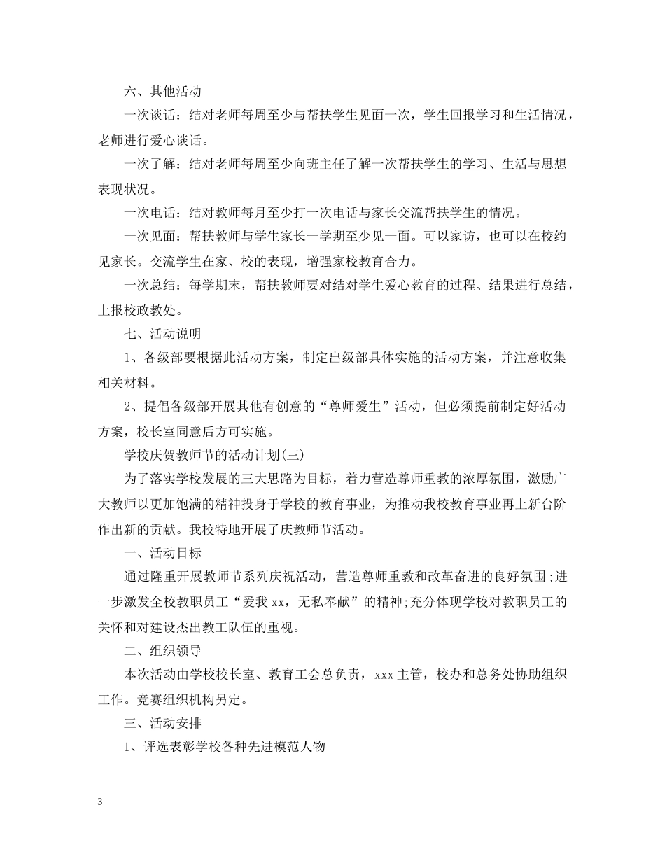 金秋一月 2020年学校庆贺教师节活动计划5篇 _第3页