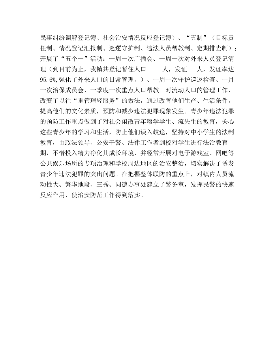 金石镇2020年社会治安综合治理工作总结 _第3页