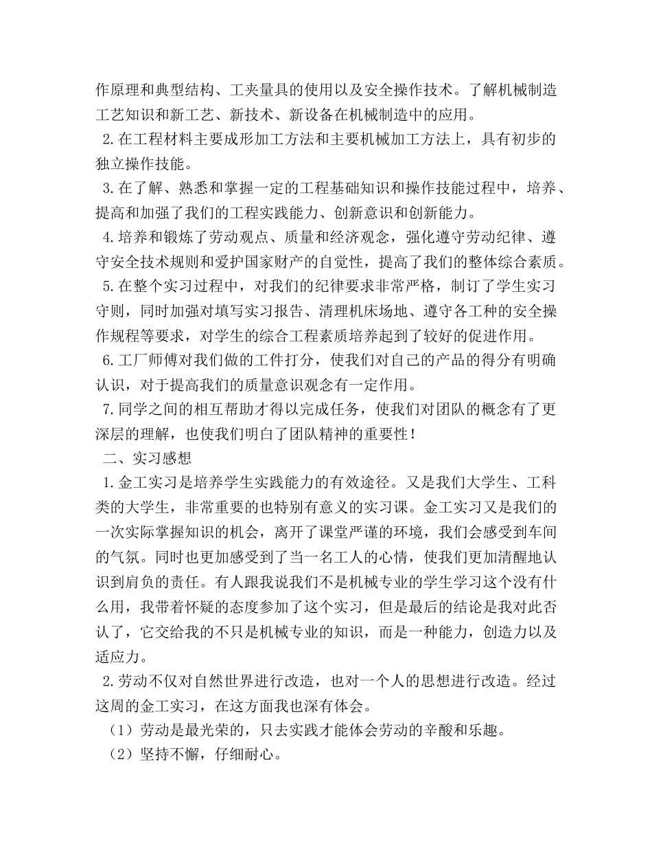 金工顶岗实习总结报告【三篇】 _第2页