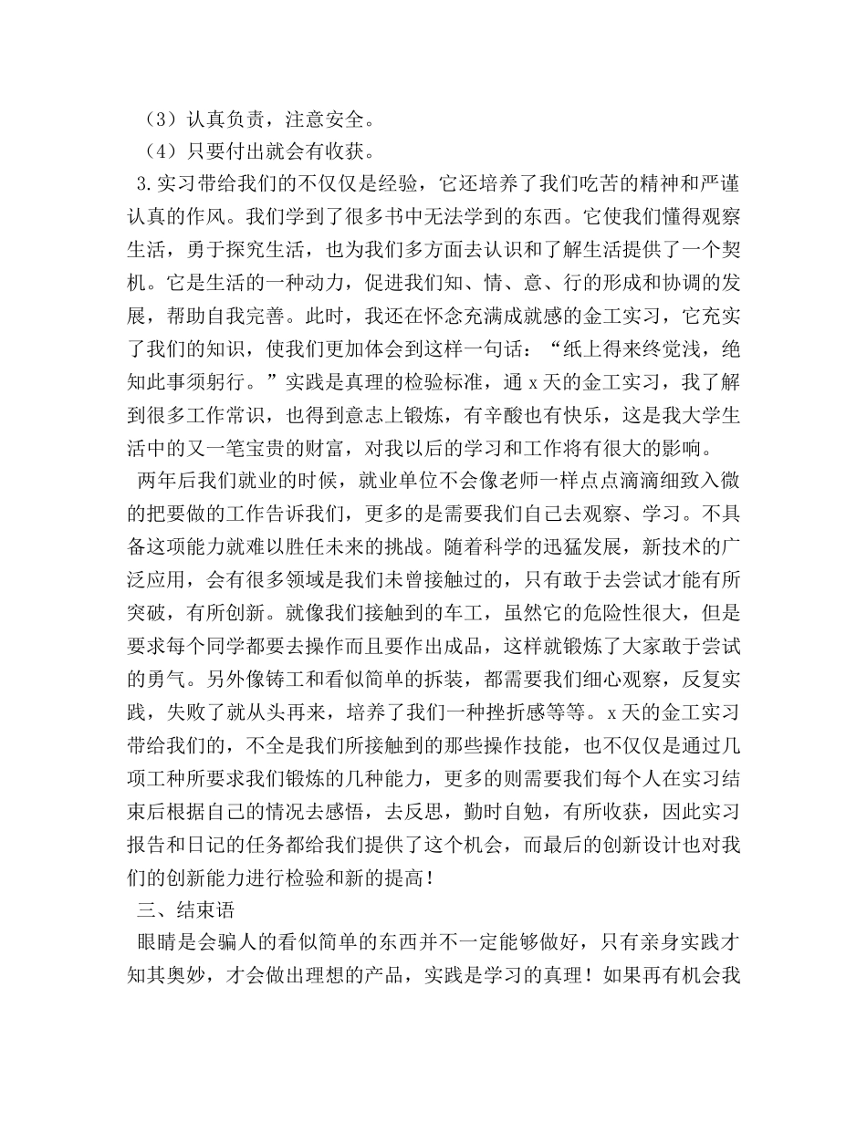 金工顶岗实习总结报告【三篇】 _第3页