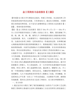 金工顶岗实习总结报告【三篇】 