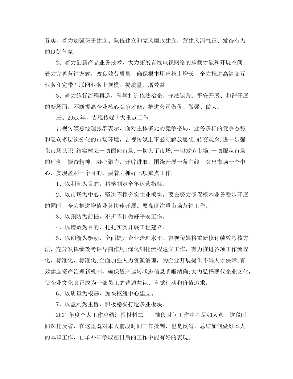 2021年度工作参考总结年度个人工作参考总结汇报材料_第2页