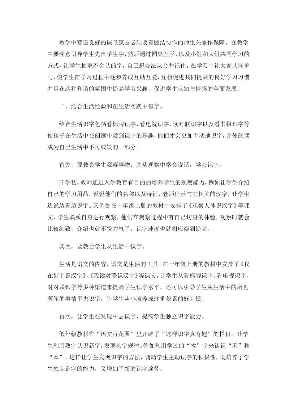 2013-2014年度论文《如何提高低年级学生识字的兴趣》_第3页