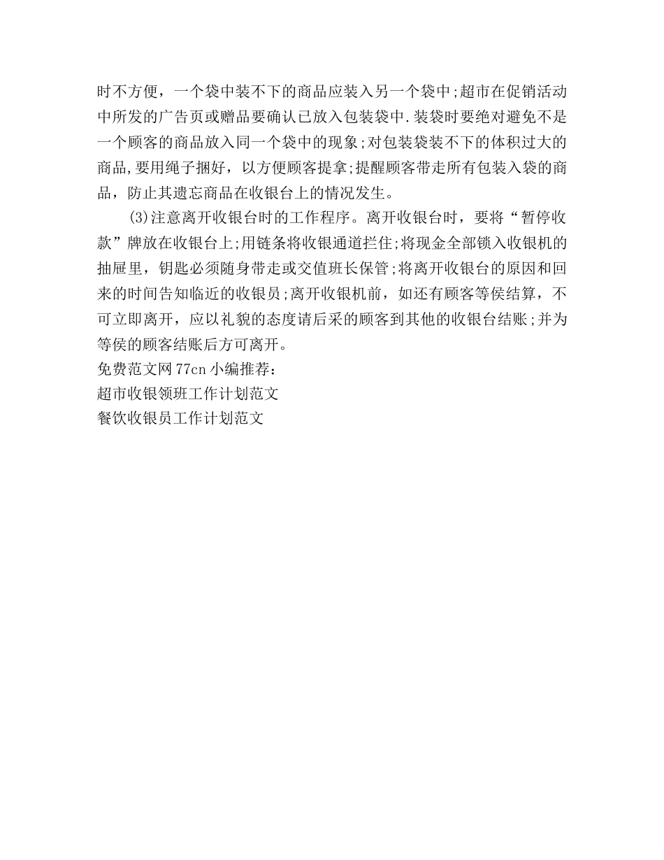 金店收银员工作计划 _第2页