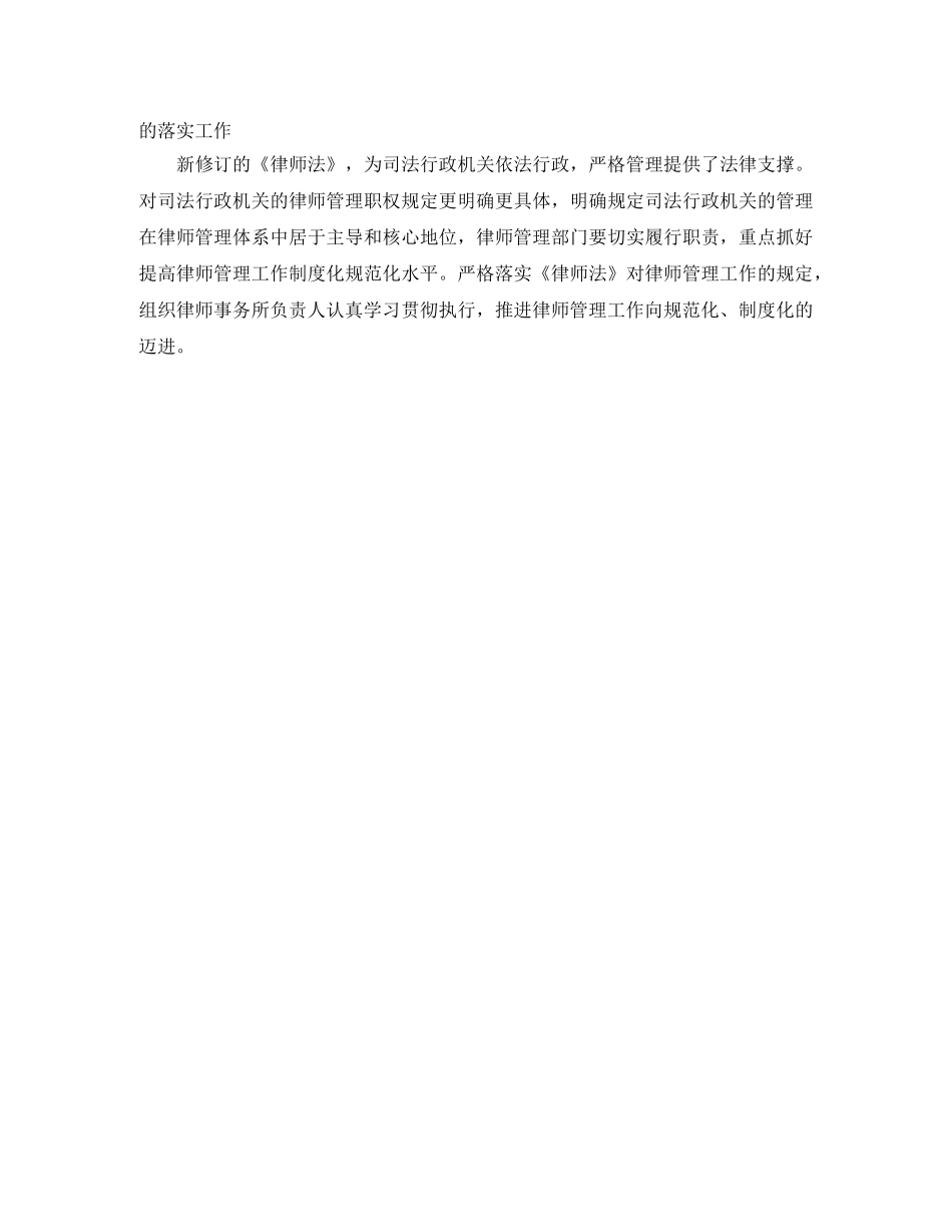 金牌律师工作计划范文 _第2页