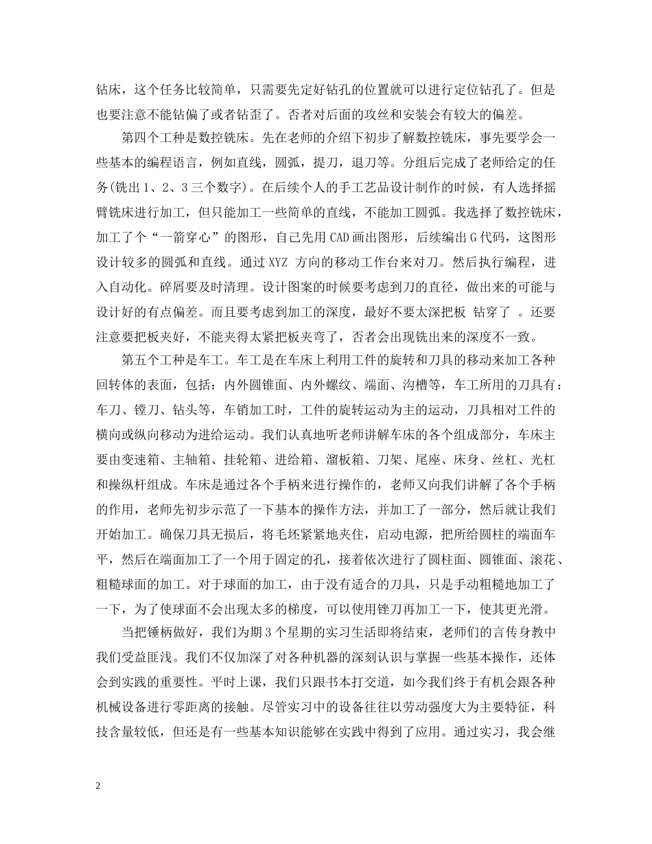 金工实习的学习心得总结 _第2页