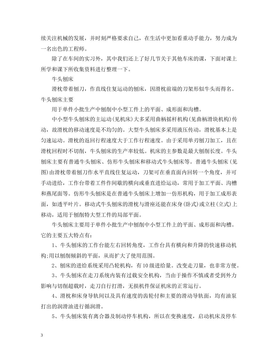 金工实习的学习心得总结 _第3页