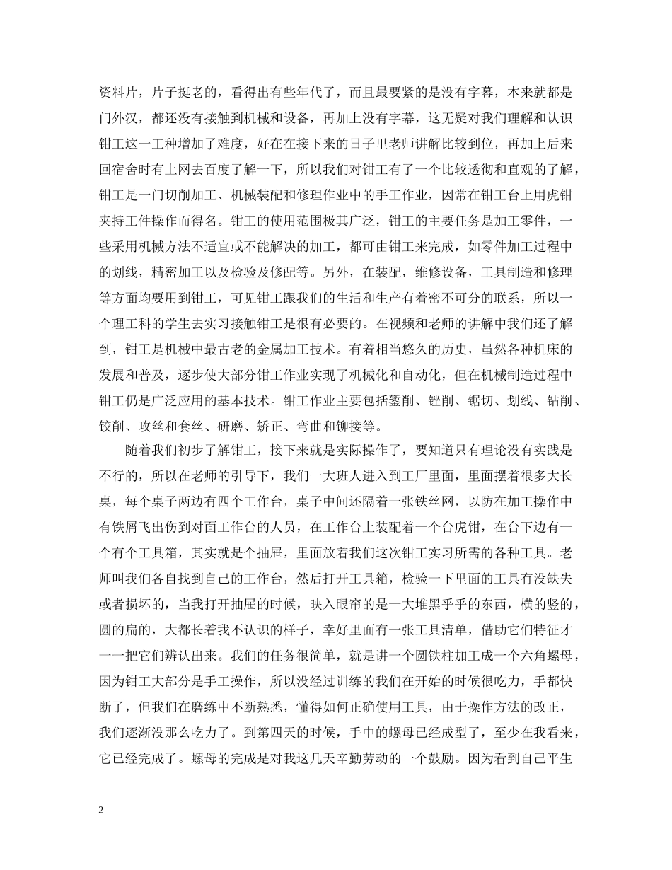 金工实习报告总结（5篇） _第2页