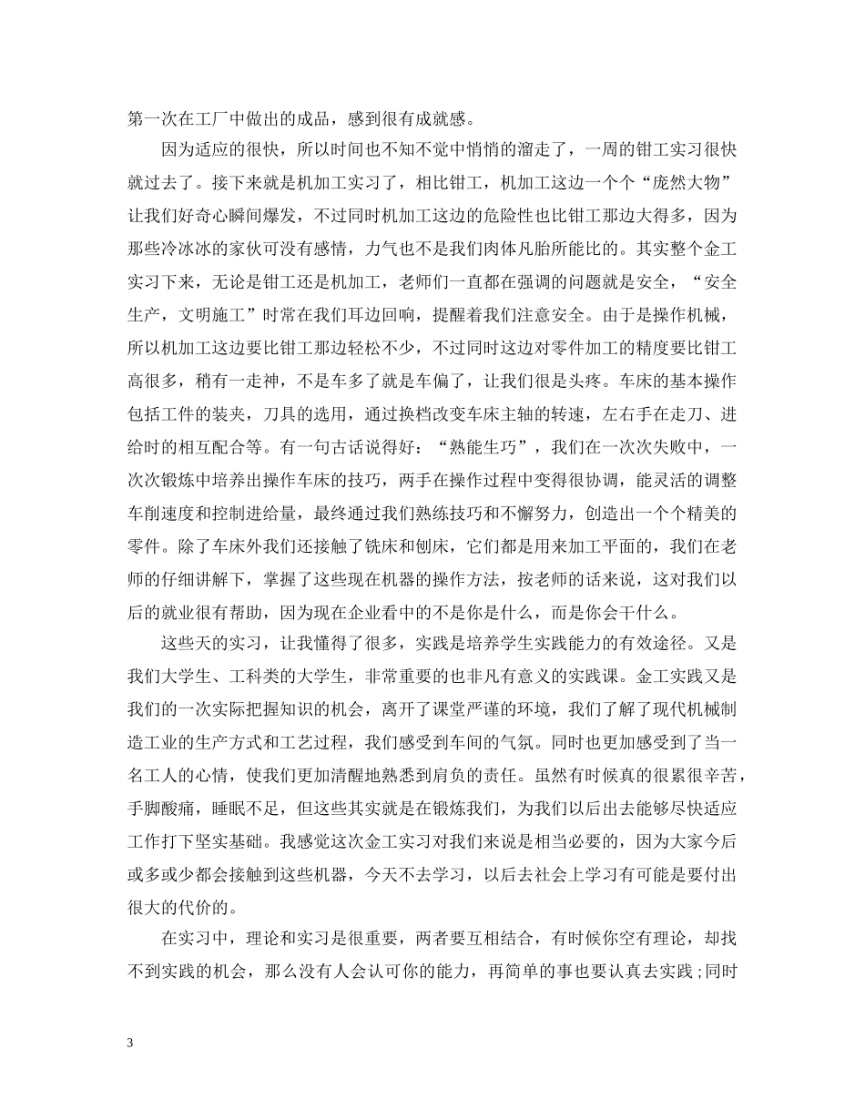 金工实习报告总结（5篇） _第3页