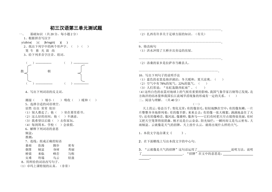初三三单元测试_第1页