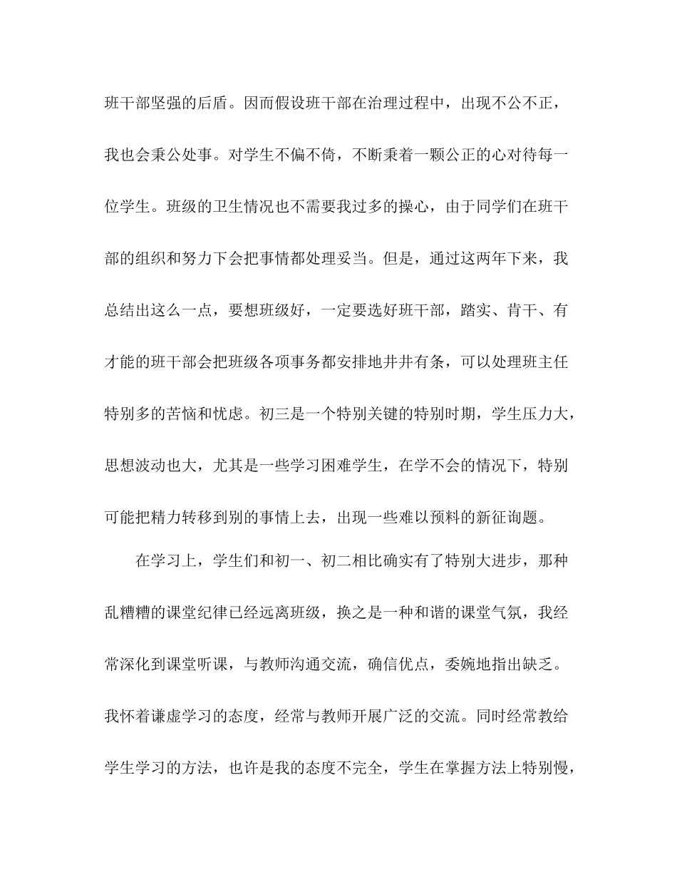 初三班主任期未个人工作参考总结（通用）_第2页