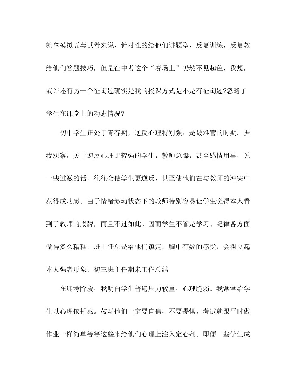 初三班主任期未个人工作参考总结（通用）_第3页